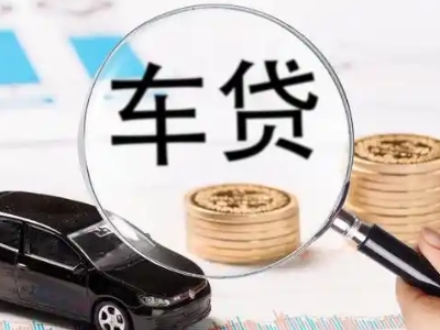 全椒车辆抵押贷款什么情况会被认定为是违规?